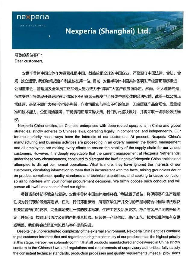 安世中國：承諾所有在華生產并交付的產品均合法合規:商貿