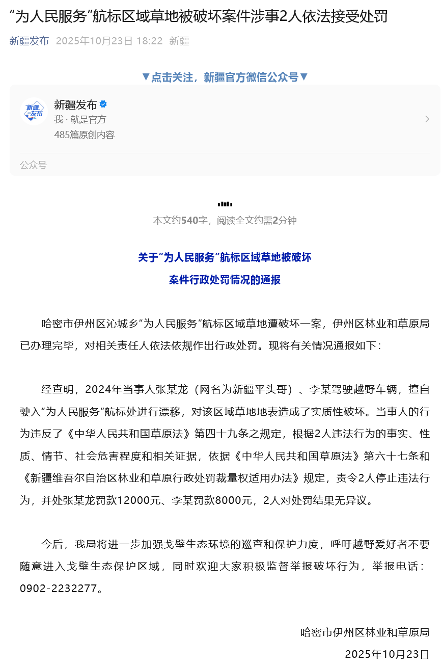 官方通報“為人民服務”航標被破壞案件：張某龍、李某被行政處罰:商貿