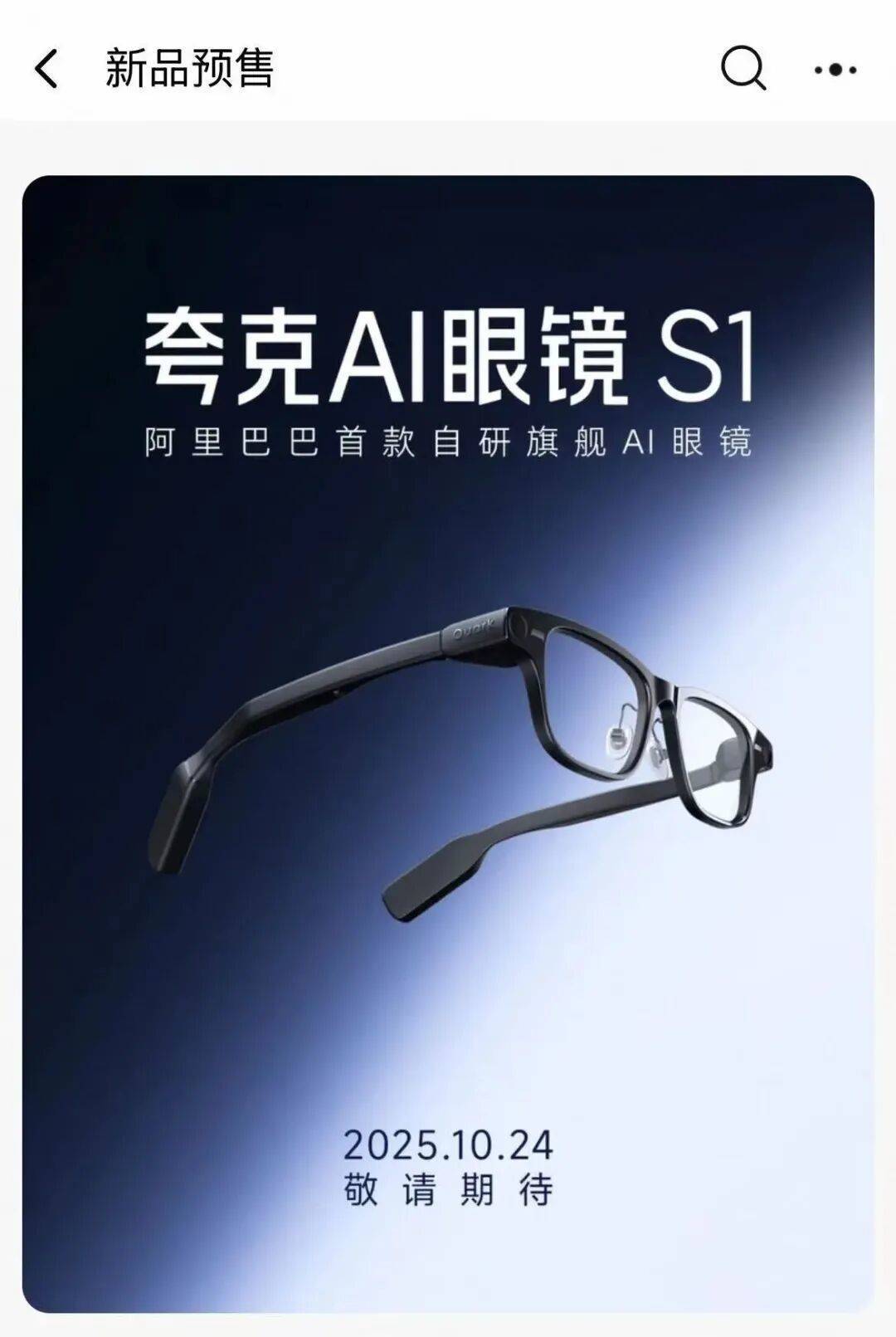 凌晨預售！阿里巴巴首款自研AI眼鏡來了:商貿