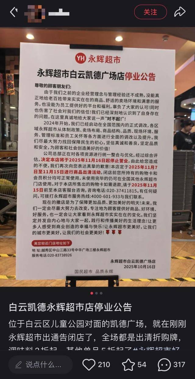 廣州一大型超市宣布：即將停業:商貿