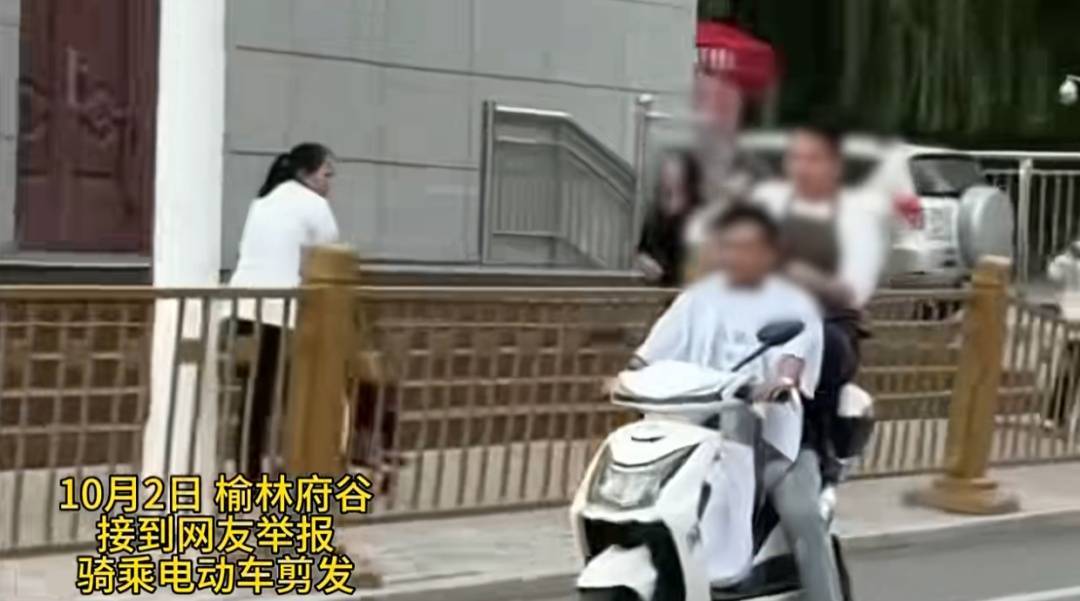 男子邊騎電動車邊理發！陜西交警：罰款500元、記9分！:商貿