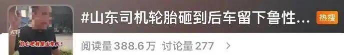 “放心吧我是山東人”后續來了！魯P大哥與后車車主見面！邀他來山東:商貿