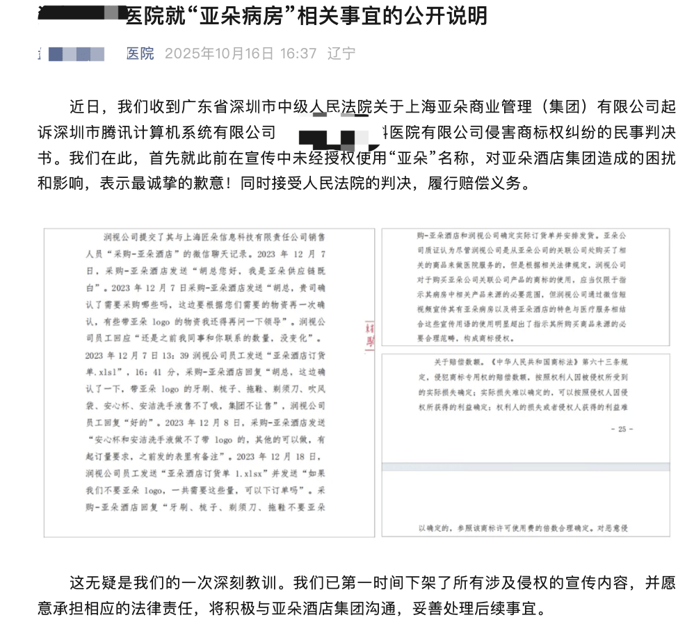 遼寧一眼科醫院打造“亞朵病房”被起訴，院方回應：相關宣傳內容已下架:商貿