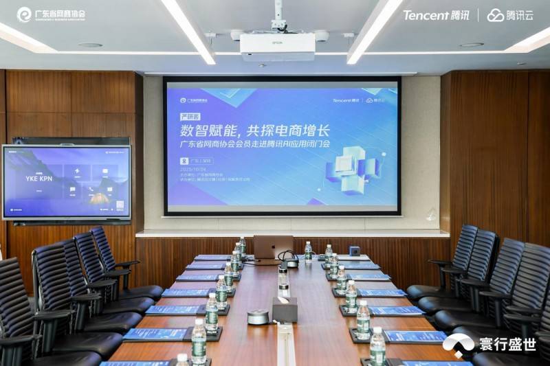 聚焦AI+電商前沿，寰行盛世受邀出席騰訊閉門研討會:商貿
