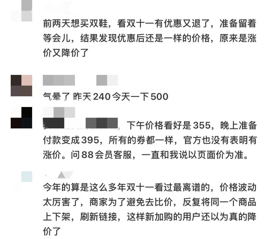 “雙十一”價格“蹦極”？律師：這些情形可維權→:商貿