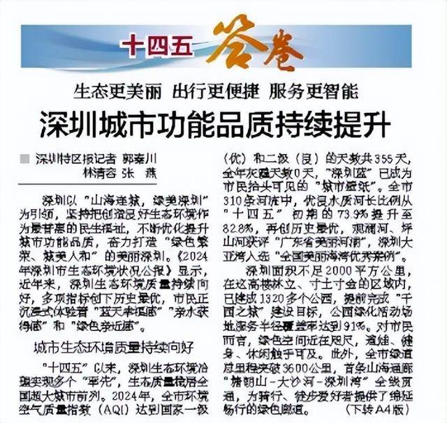 【深圳特區報】生態更美麗 出行更便捷 服務更智能 深圳城市功能品質持續提升:商貿