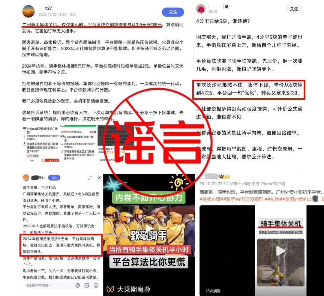 騎手集體關機半小時配送費翻倍？美團回應:商貿