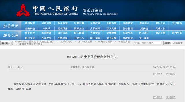 9000億元！下周一，央行將有“大動作”:商貿