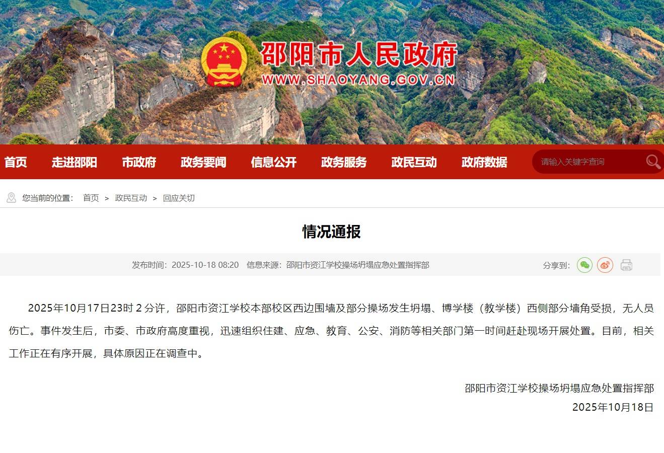 實探小學操場坍塌現場：多臺挖機同時作業，部分學生正常上課:商貿