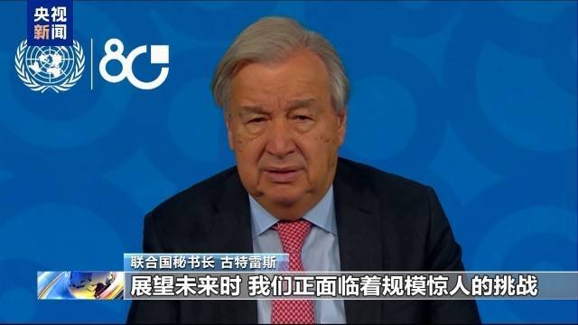 聯合國舉行活動紀念成立80周年:商貿