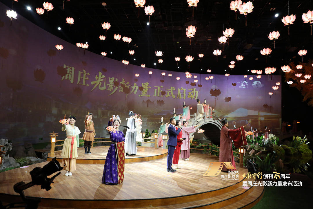 “眾多演員亮相周莊！75歲的《大眾電影》為周莊注入光影新力量”:商貿