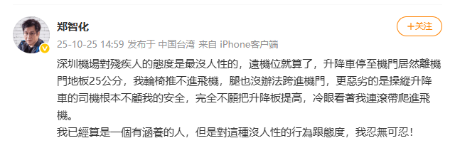 深圳機場向鄭智化致歉：已第一時間會同航空公司啟動核查:商貿