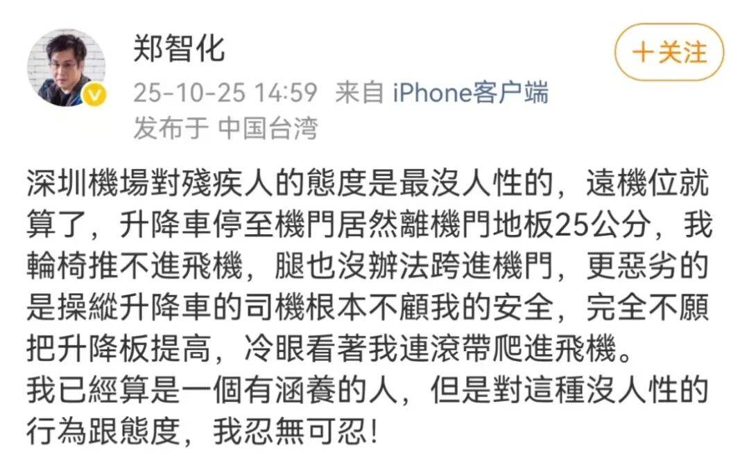 鄭智化怒斥深圳機場：冷眼看我連滾帶爬上飛機:商貿