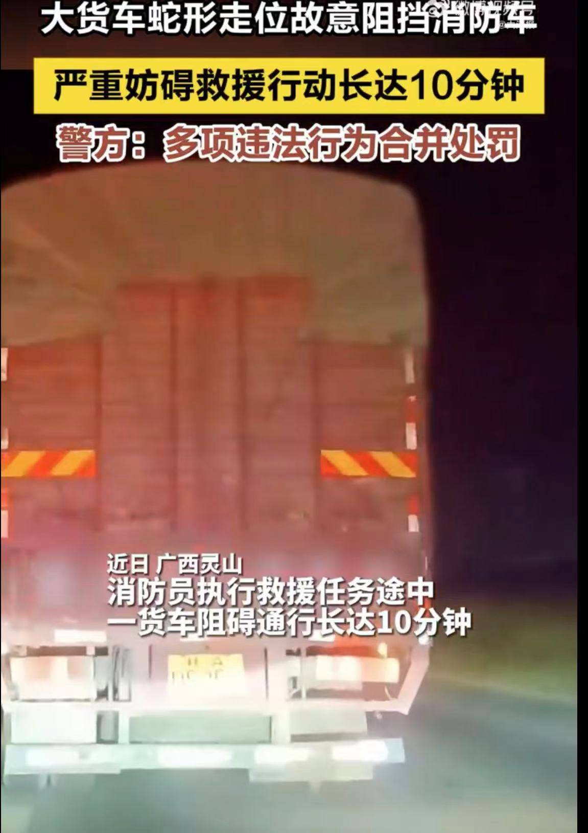 大貨車蛇形走位阻擋消防車，如此囂張該罰 | 新京報快評:商貿