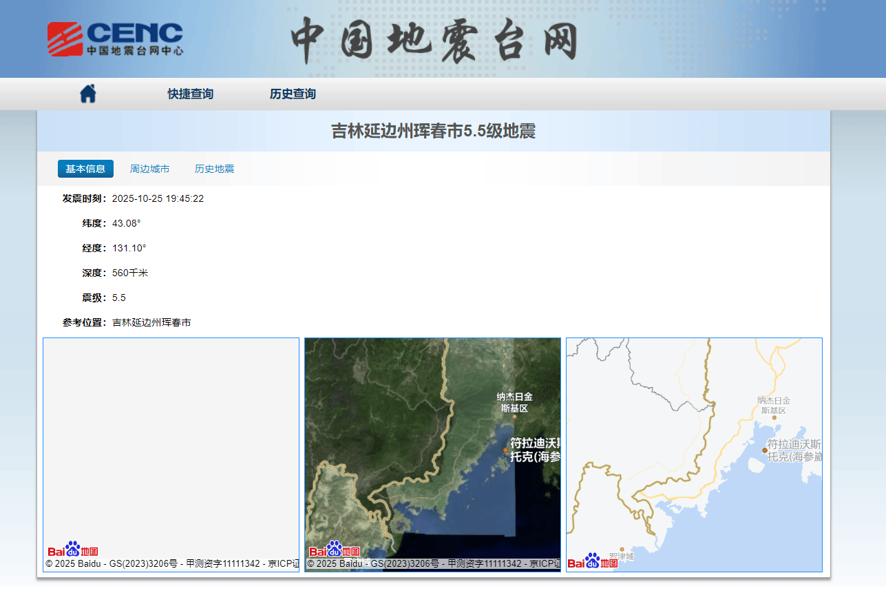 吉林琿春發生5.5級地震 目前無建筑損壞和人員傷亡:商貿