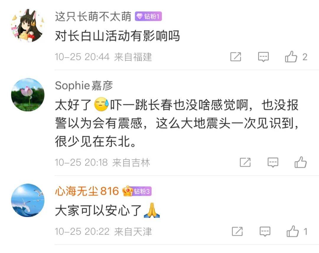 剛剛<strong></p>
<p>商貿</strong>，吉林突發地震:商貿