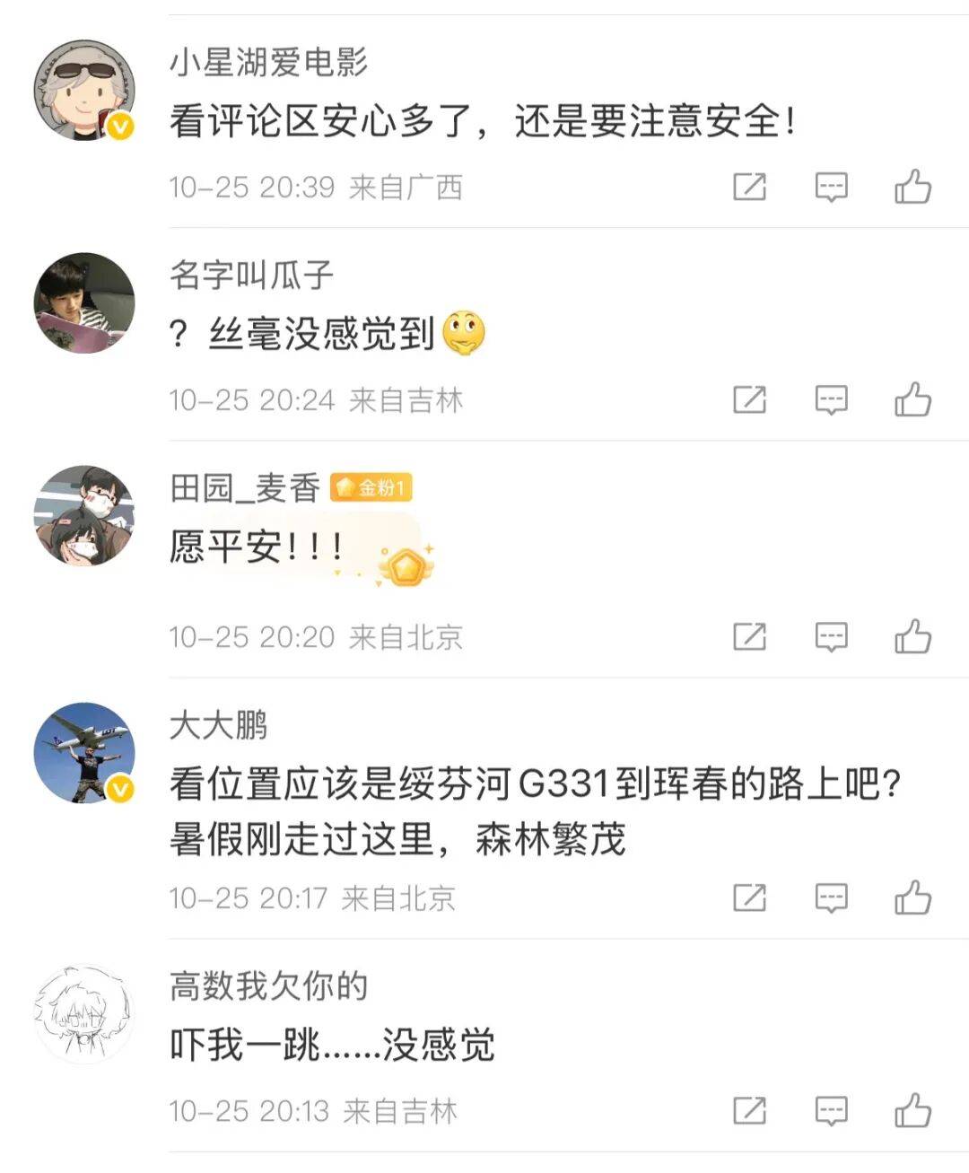 剛剛<strong></p>
<p>商貿</strong>，吉林突發地震:商貿