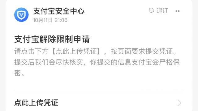 支付寶小荷包成風控重災區 2萬元“挪個窩”賬戶就被鎖:商貿