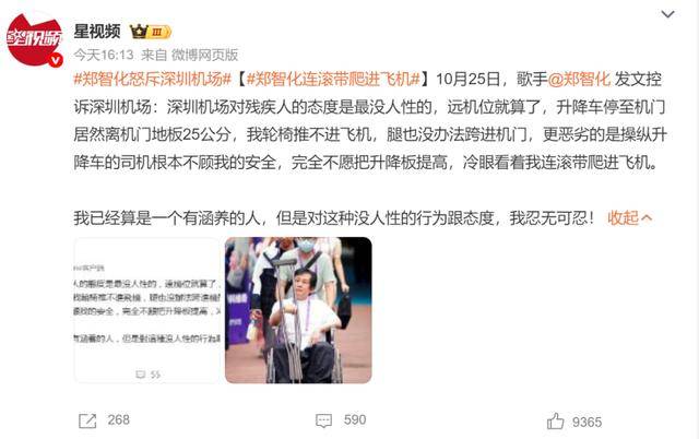 歌手鄭智化發文吐槽“深圳機場沒人性”<strong></p>
<p>商貿</strong>，機場客服回應:商貿