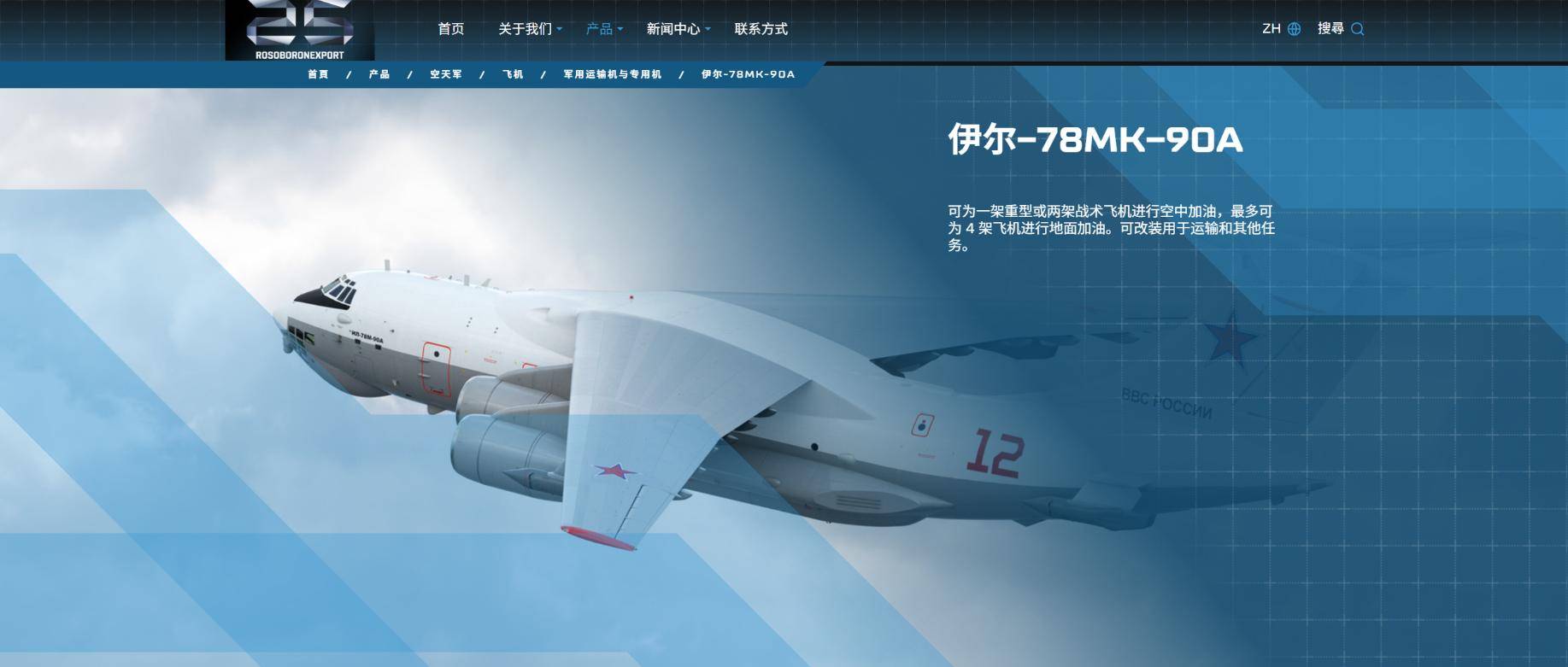 中國用行動<strong></p>
<p>商貿</strong>，讓俄羅斯見識到了實力：一口氣訂購20架伊爾78加油機:商貿