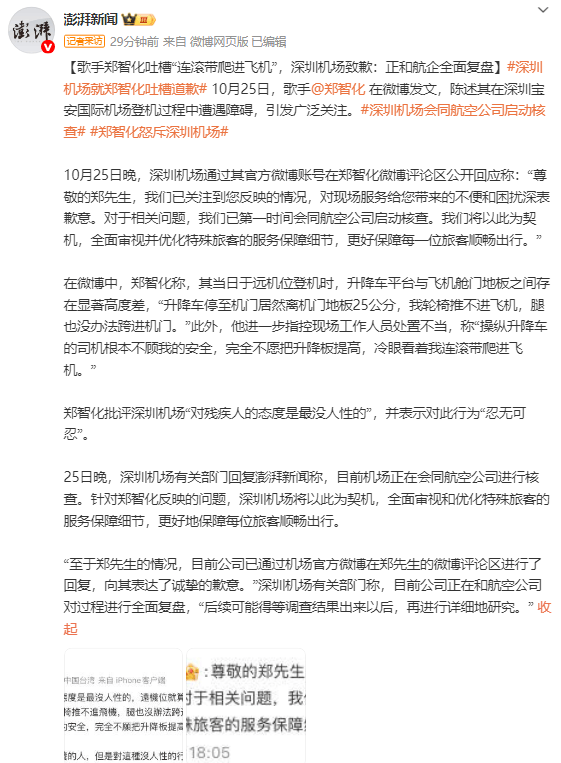 歌手鄭智化吐槽“連滾帶爬進飛機”<strong></p>
<p>商貿</strong>，深圳機場致歉：正和航企全面復盤:商貿