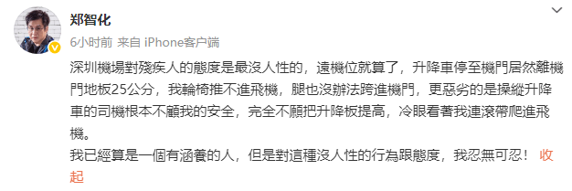 歌手鄭智化吐槽“連滾帶爬進飛機”<strong></p>
<p>商貿</strong>，深圳機場致歉：正和航企全面復盤:商貿