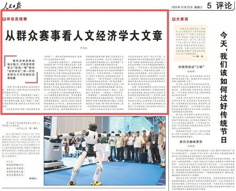 人民日報評“蘇超”:商貿