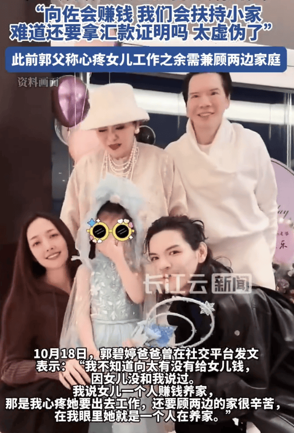 向太回應網傳郭碧婷一人養家：她沒有養幾個家，她就是養她爸爸那個家:商貿