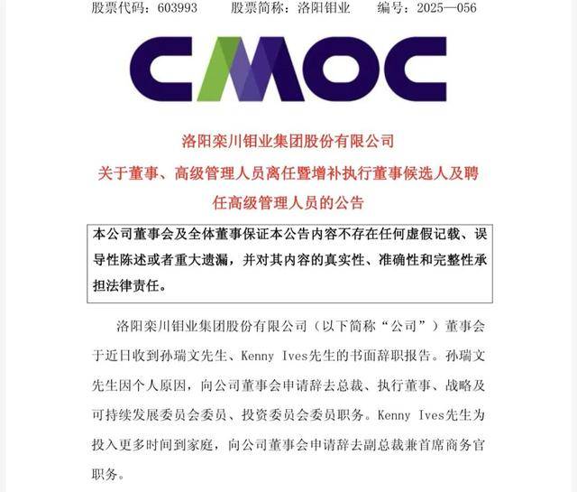 3000億礦業巨頭換帥！彭旭輝擔任洛陽鉬業CEO:商貿