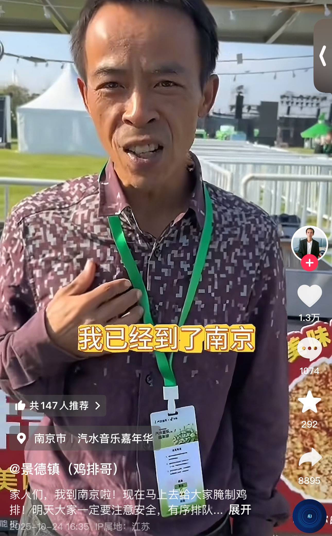 景德鎮雞排哥開啟全國“巡炸”第一站，二手交易平臺現200元“雞排哥”代排:商貿