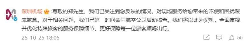 剛剛，深圳機場向鄭智化致歉:商貿