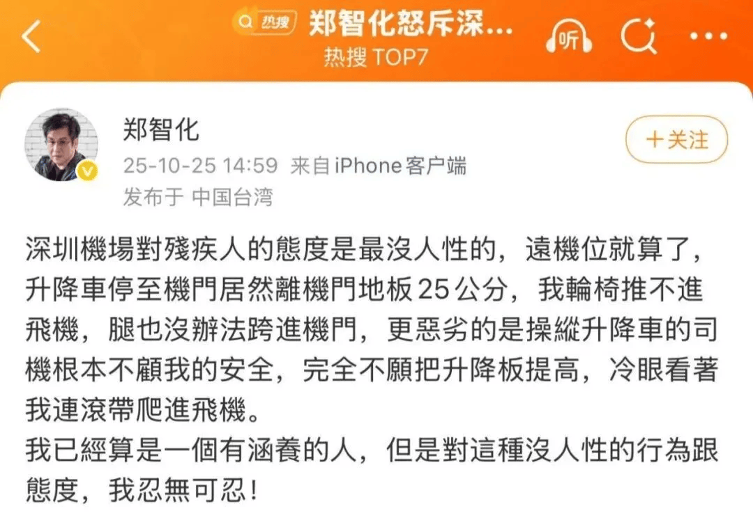 深圳機場深夜發布情況說明：回顧事件詳情，再次致歉，立行立改！鄭智化凌晨回應:商貿