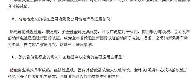 寧德時代：公司鈉新乘用車動力電池正在與客戶推進開發、落地中:商貿