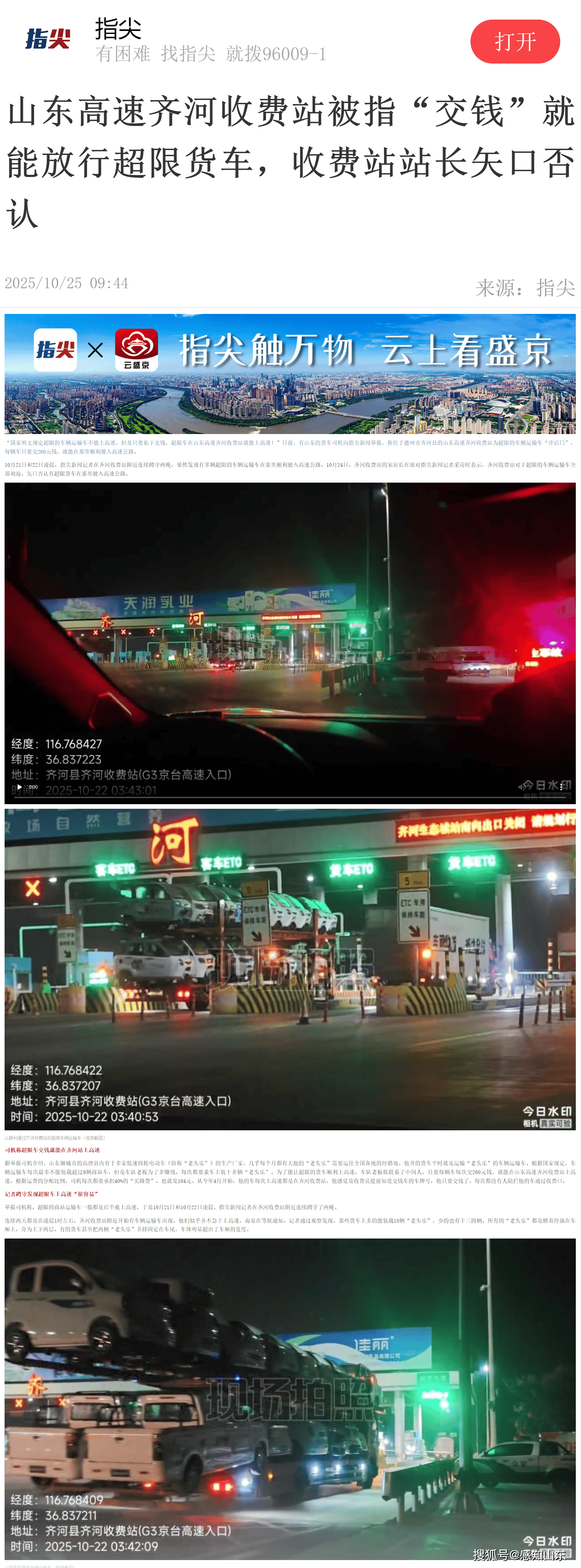 山東齊河收費站被指放行超限貨車？兩家主流媒體發出“正邪”之聲:商貿