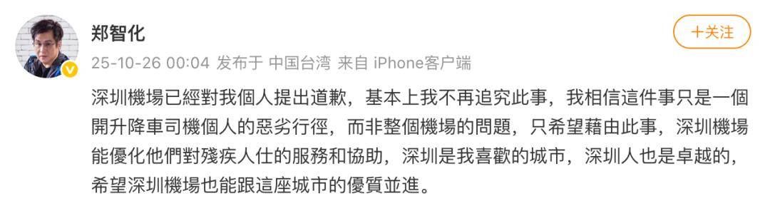 鄭智化最新回應:商貿