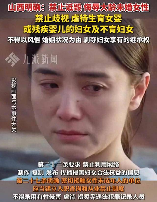 山西明確：禁止詆毀、侮辱大齡未婚女性，不得以風俗、婚姻狀況為由剝奪婦女享有的繼承權:商貿