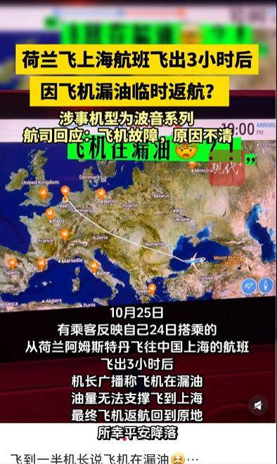 荷蘭飛上海航班飛3小時后又返航 航司稱飛機有故障:商貿