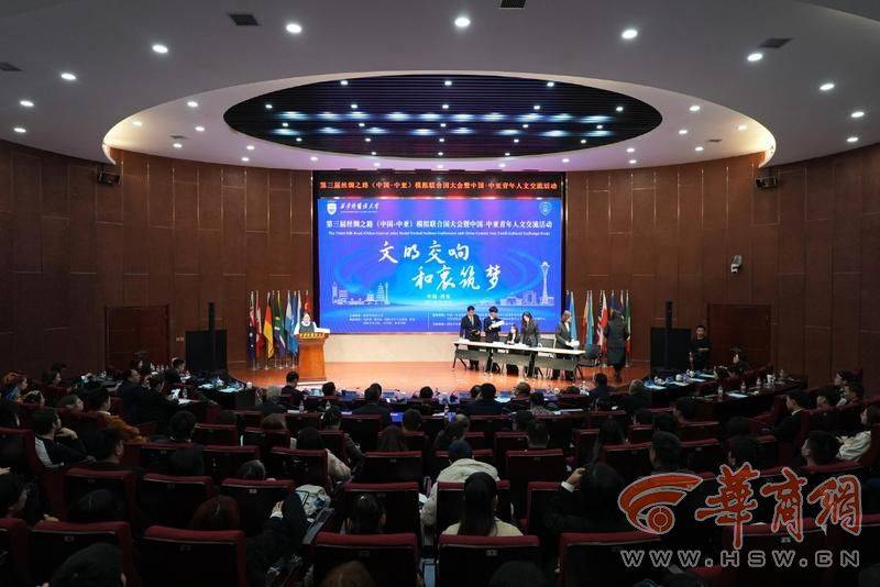 第三屆絲綢之路模擬聯合國大會在西安隆重開幕:商貿