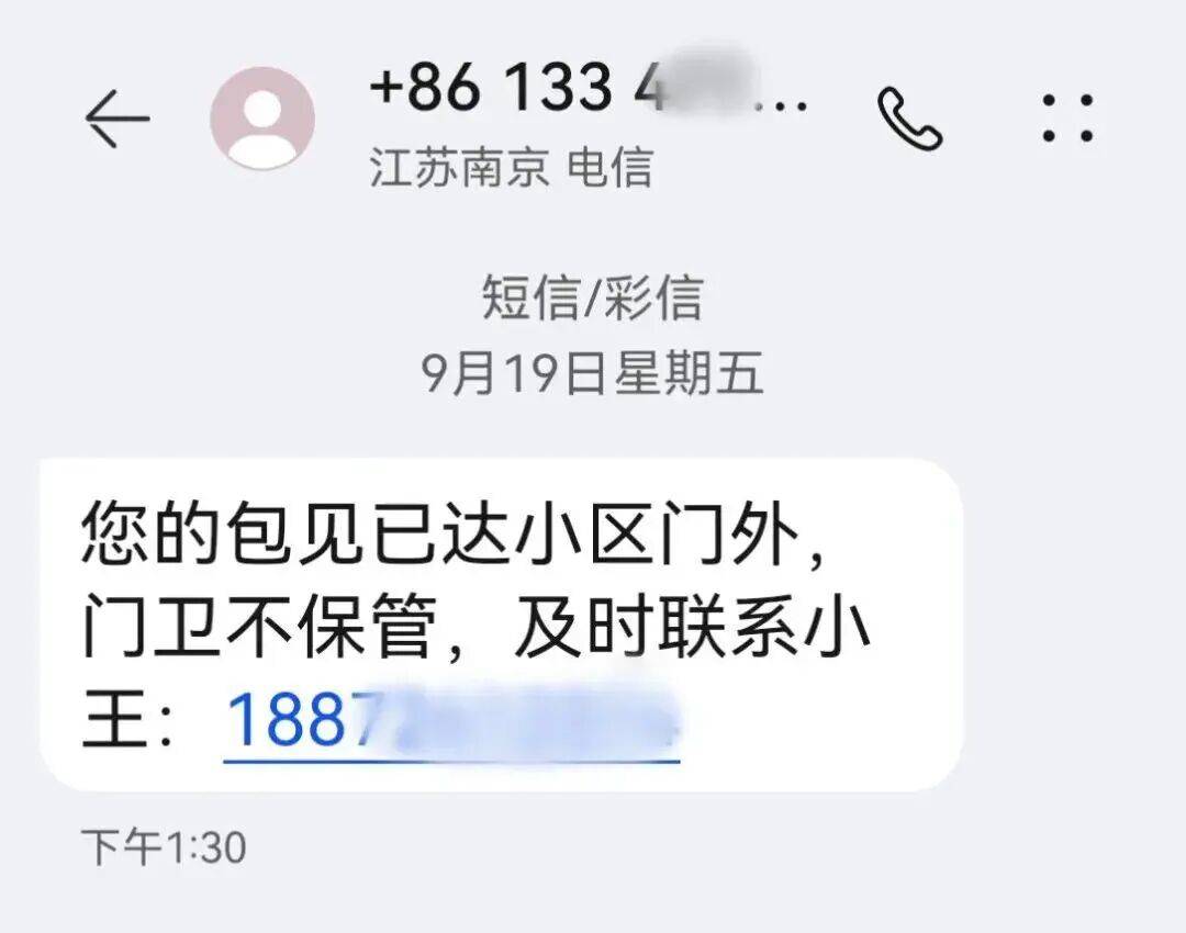 一條“快遞”短信，23萬元不翼而飛！已有多人中招:商貿