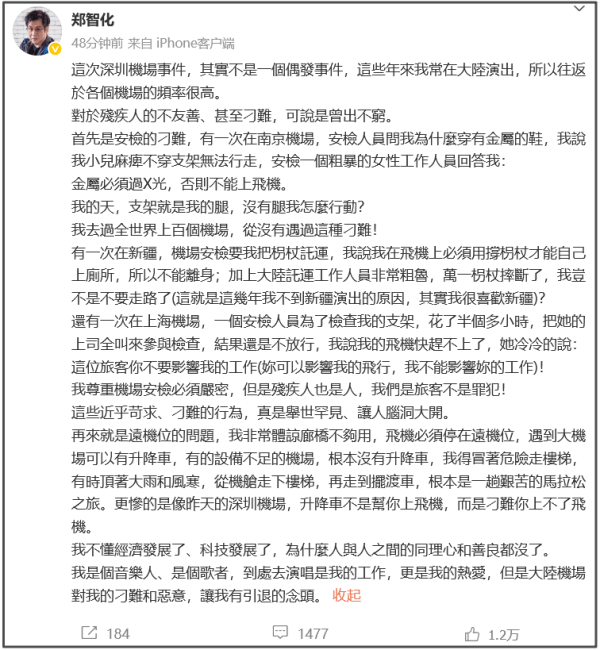 鄭智化再發文：這些年我常在大陸演出，這不是偶發事件:商貿