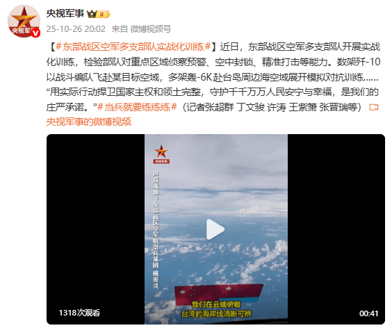 東部戰區空軍多架轟-6K赴臺島周邊?？沼蛘归_模擬對抗訓練:商貿