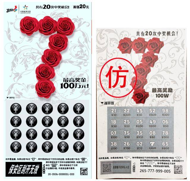 近期有彩民持“整蠱假彩票”兌獎，體彩中心發聲明:商貿