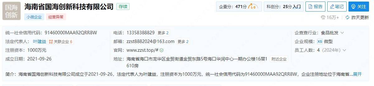 “全家注冊購買任務包，一年獲利上百萬”？多地警示“鳳凰潮”資金盤:商貿