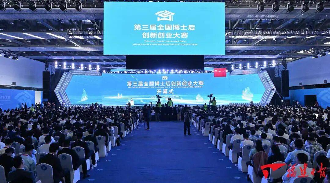 第三屆全國博士后創新創業大賽在泉州開幕:商貿