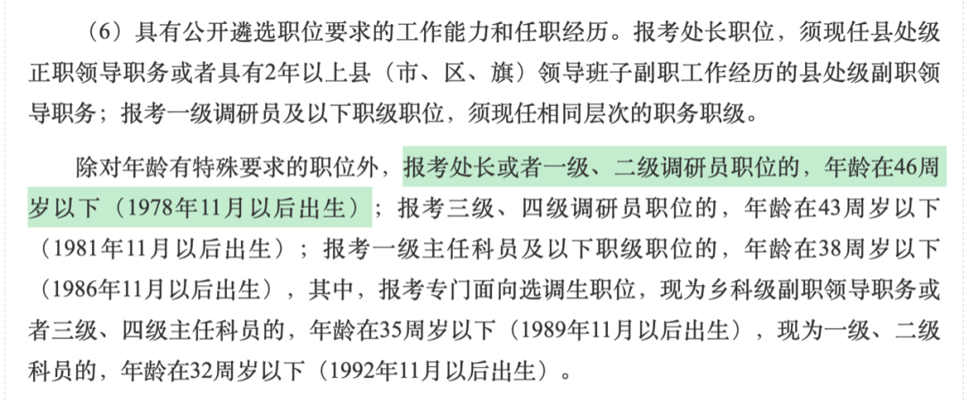 中央機關公開遴選，新增處長職務:商貿