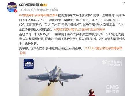 兩架美軍軍機相繼墜入南海之際，美軍終于由某富翁捐助發餉:商貿