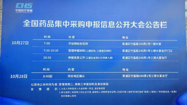 一財直擊第十一批國家藥品集采開標，今年有哪些新變化？:商貿